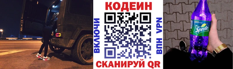 Кодеин напиток Lean (лин)  где можно купить   Радужный 